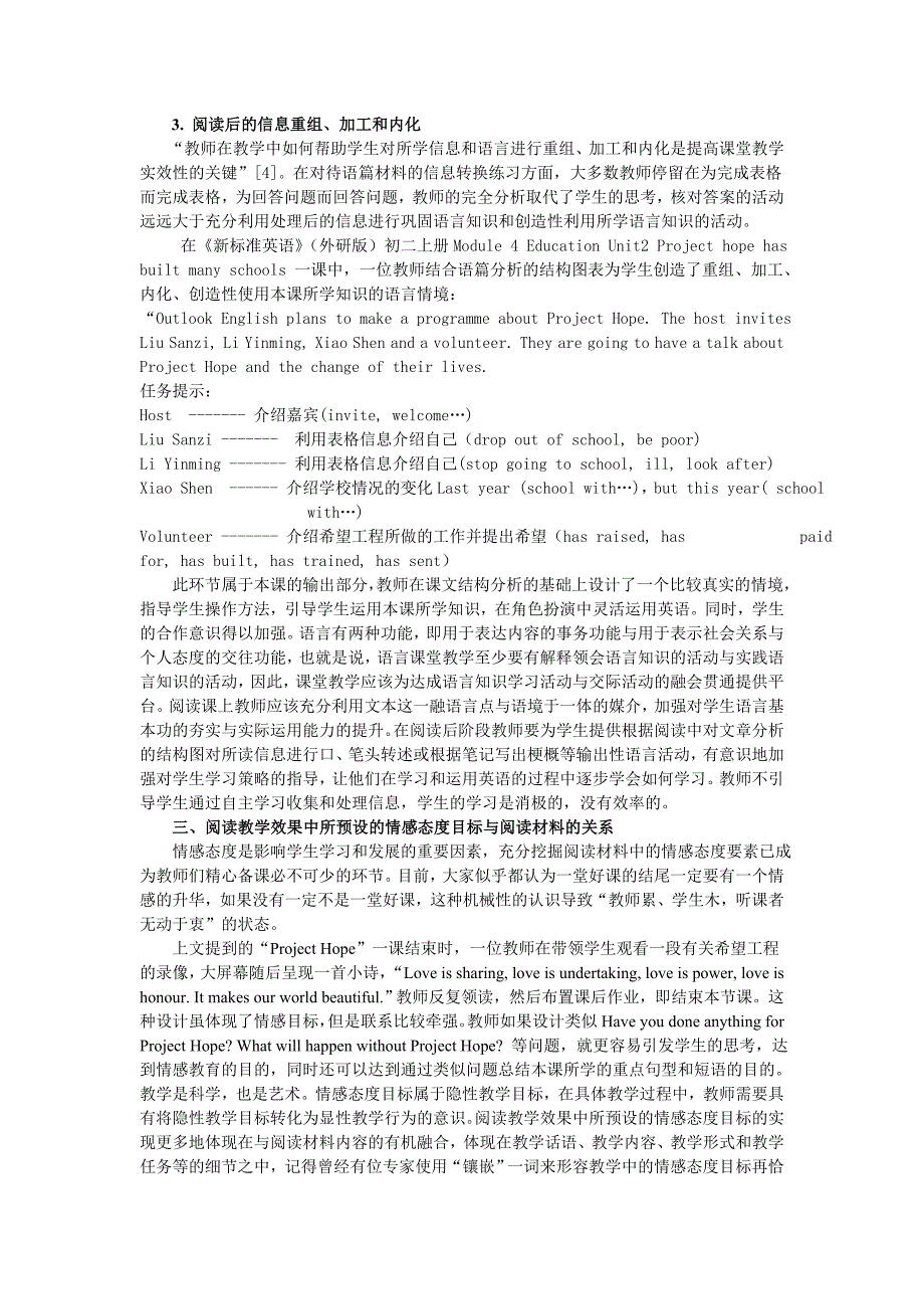 初中英语阅读教学课堂观察与思考_第4页