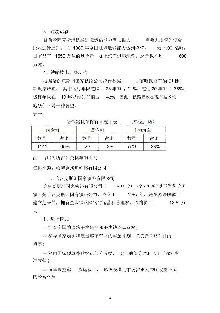 发展战略-哈萨克斯坦铁路发展概述_第2页