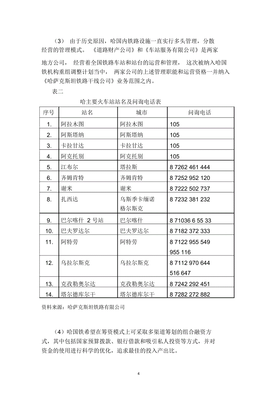 发展战略-哈萨克斯坦铁路发展概述_第4页