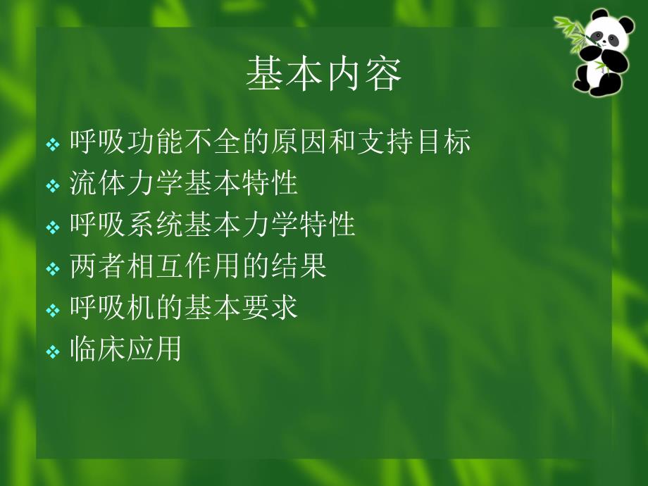 呼吸支持的临床思维.ppt_第2页