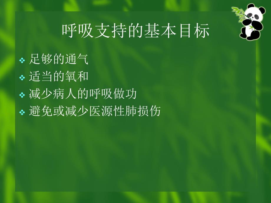 呼吸支持的临床思维.ppt_第4页