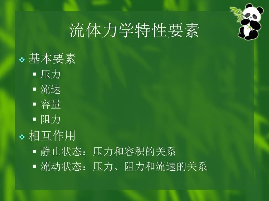 呼吸支持的临床思维.ppt_第5页