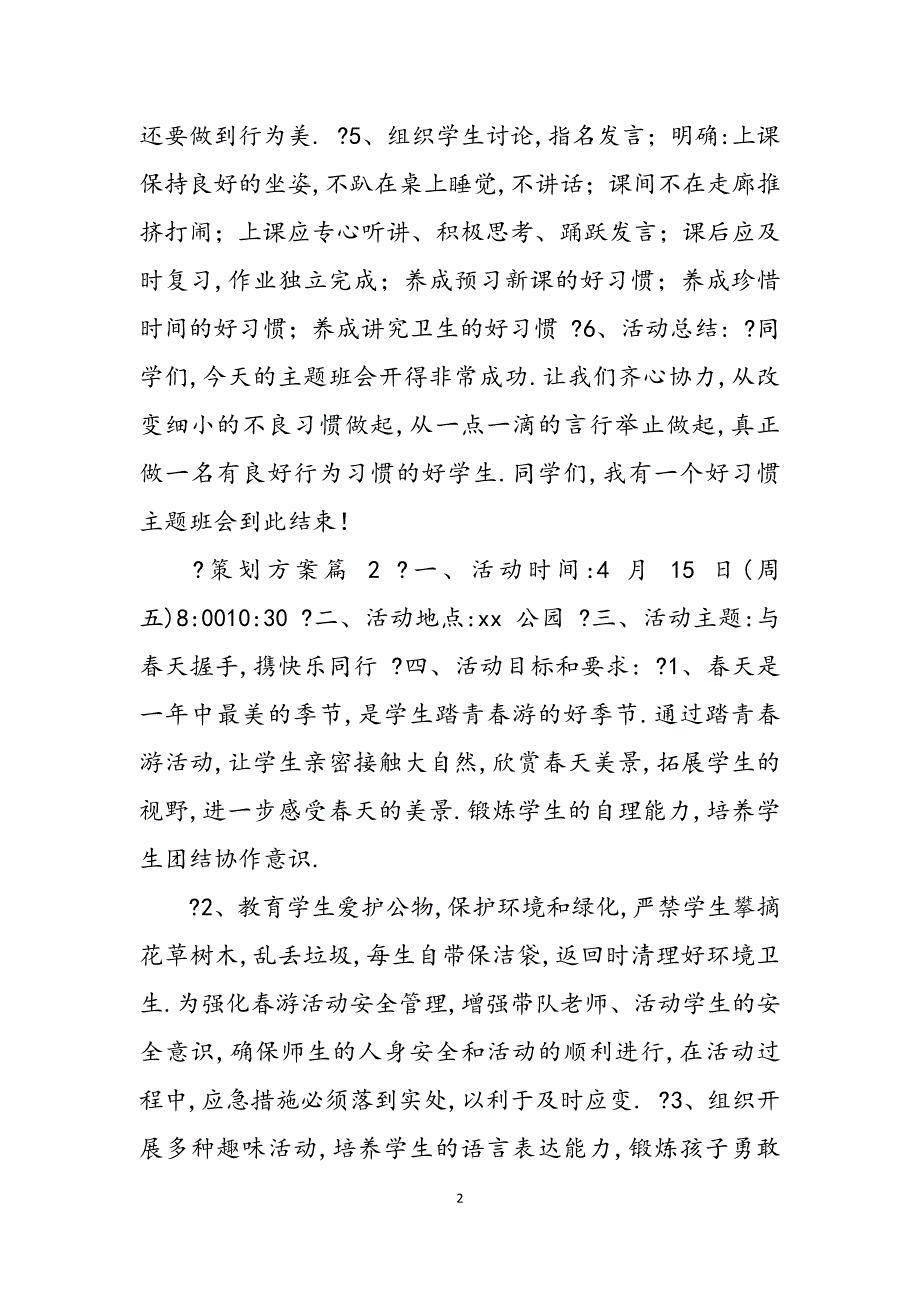 2023年策划方案汇编.docx_第2页