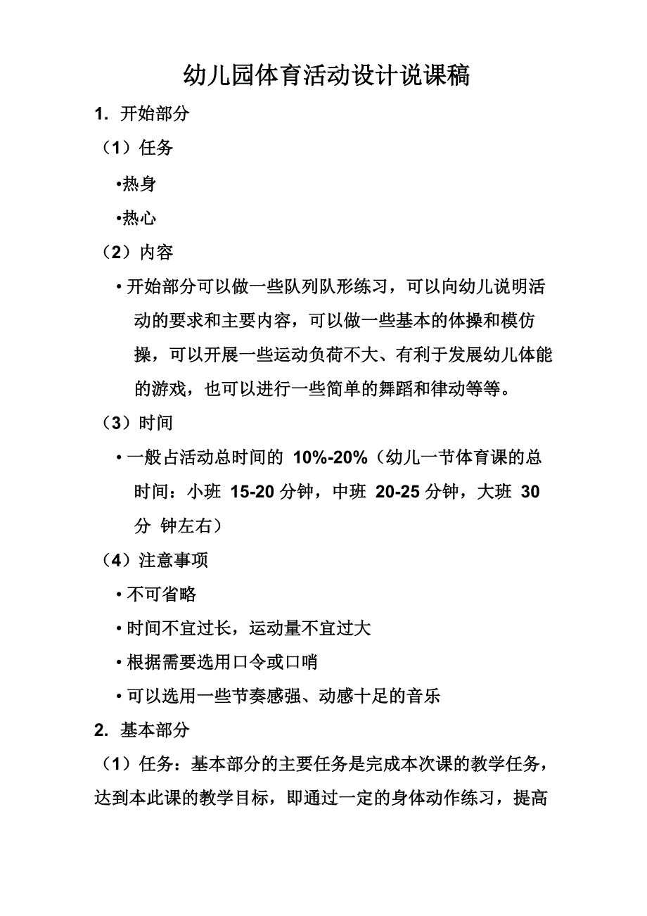 幼儿体育说课稿_第1页