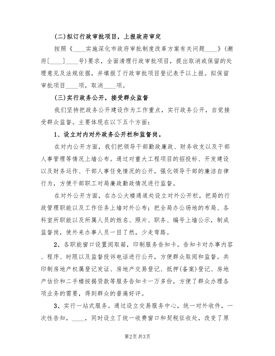 市房地产管理局机关效能建设工作总结_第2页