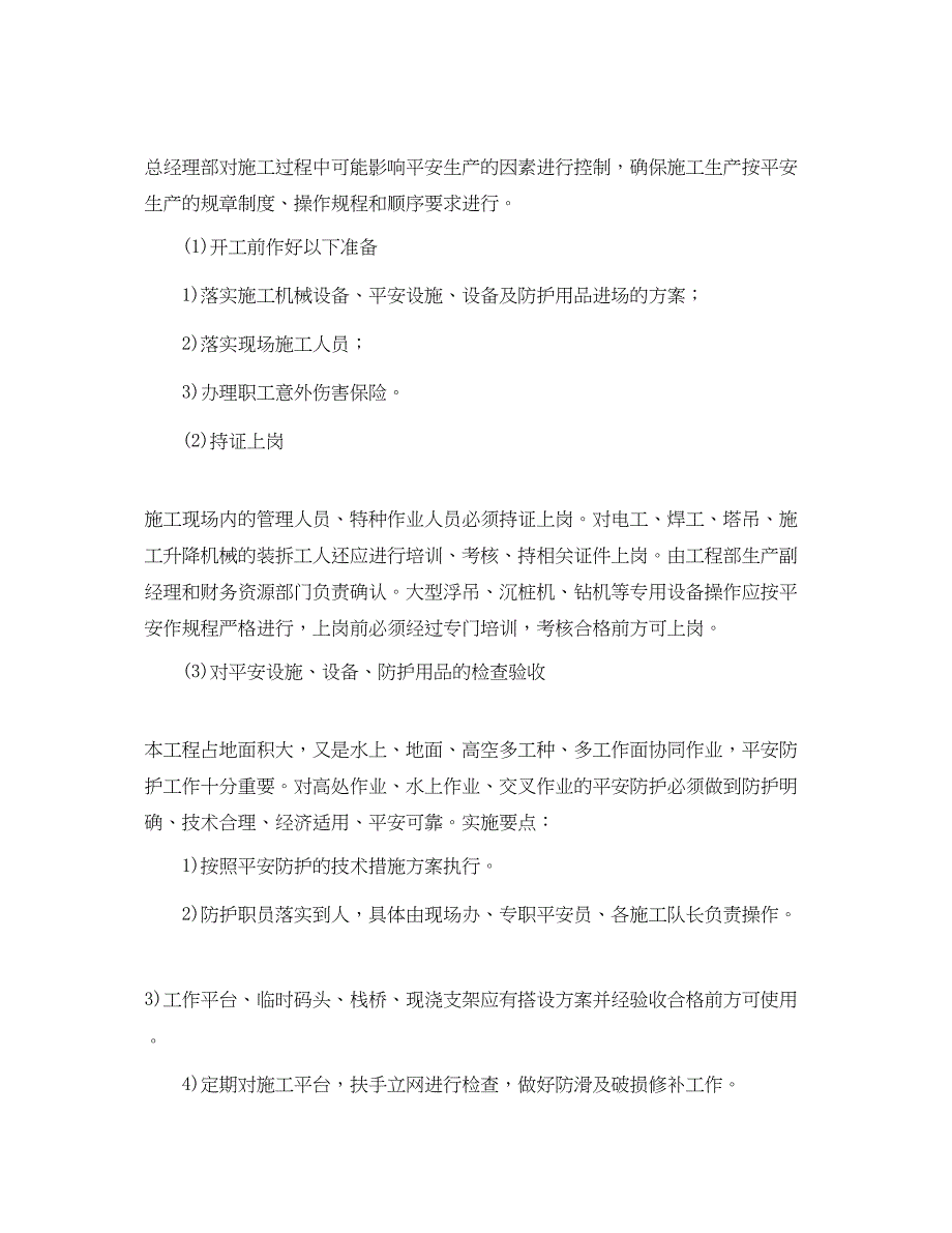 2023年《安全管理》之高速公路项目安全管理措施.docx_第2页