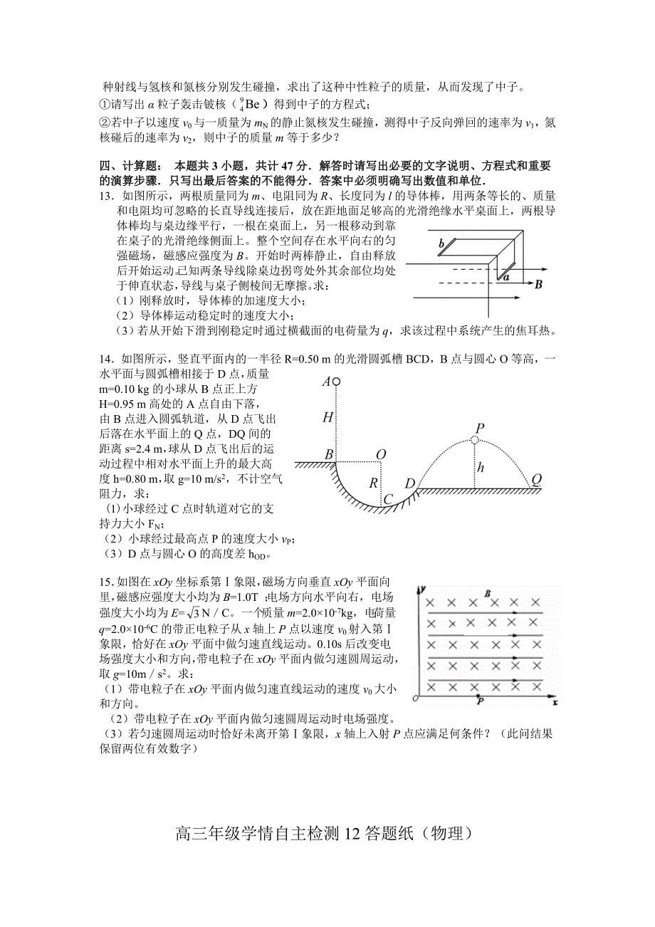 学情检测十二（含答案）.doc_第5页