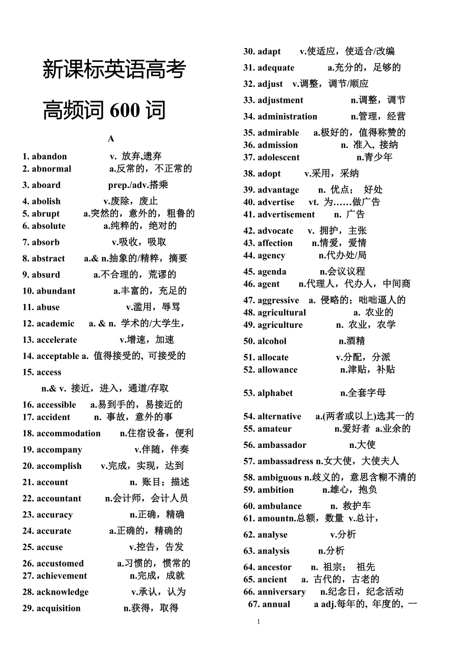 高考新课标600高频词汇.doc_第1页