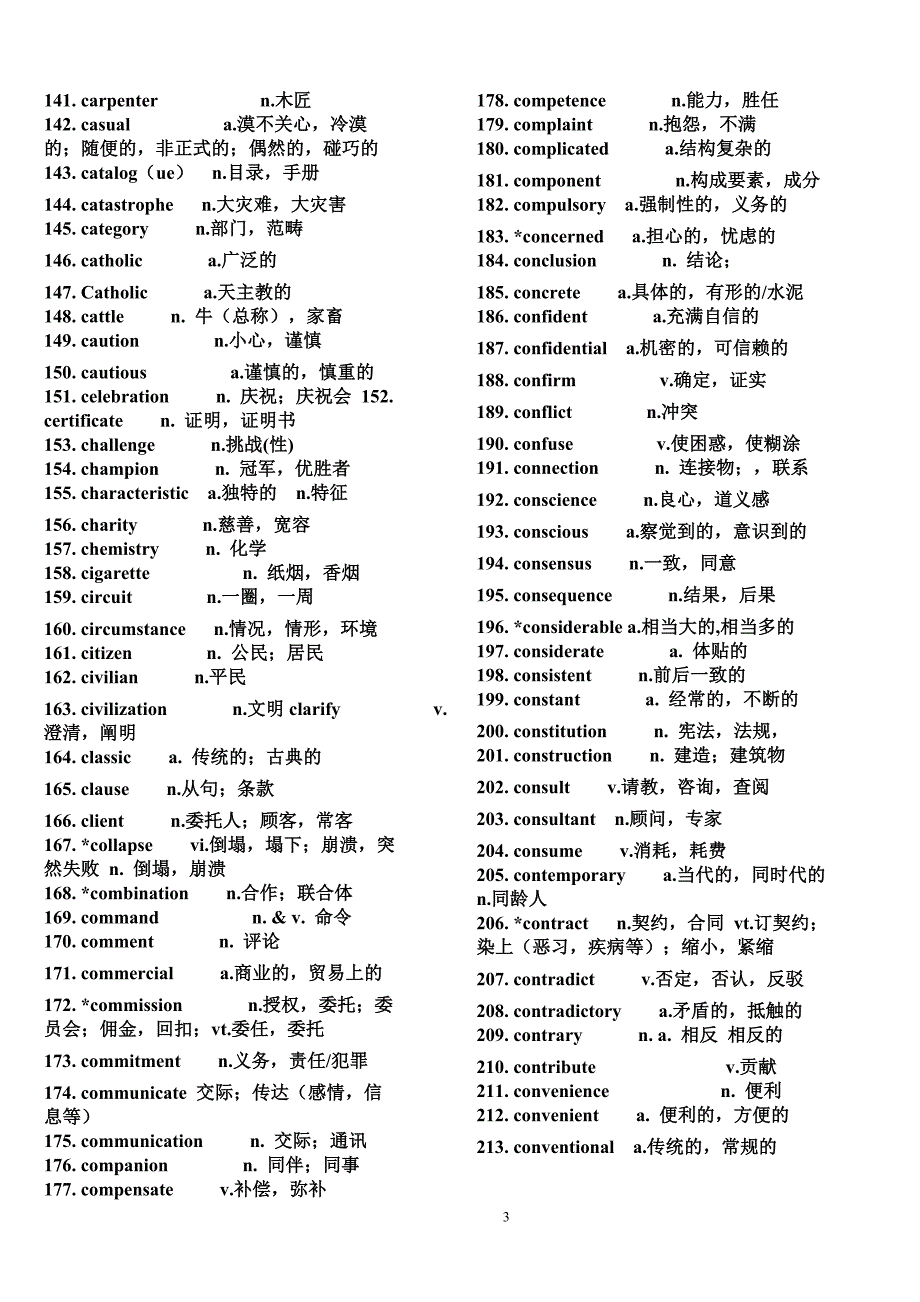 高考新课标600高频词汇.doc_第3页