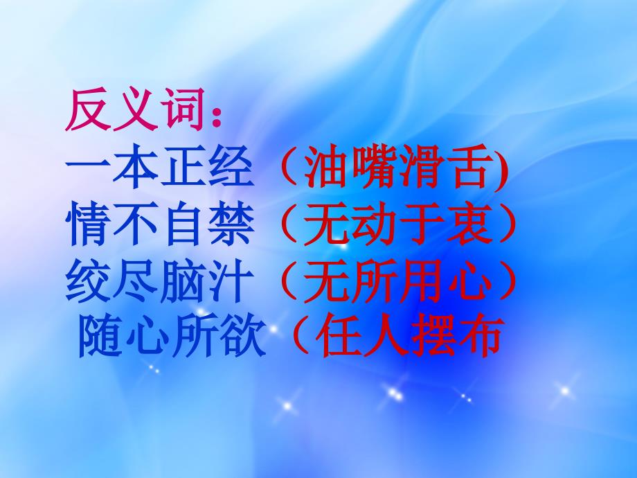 8童年的发现——人教版五年级下册课件_第4页