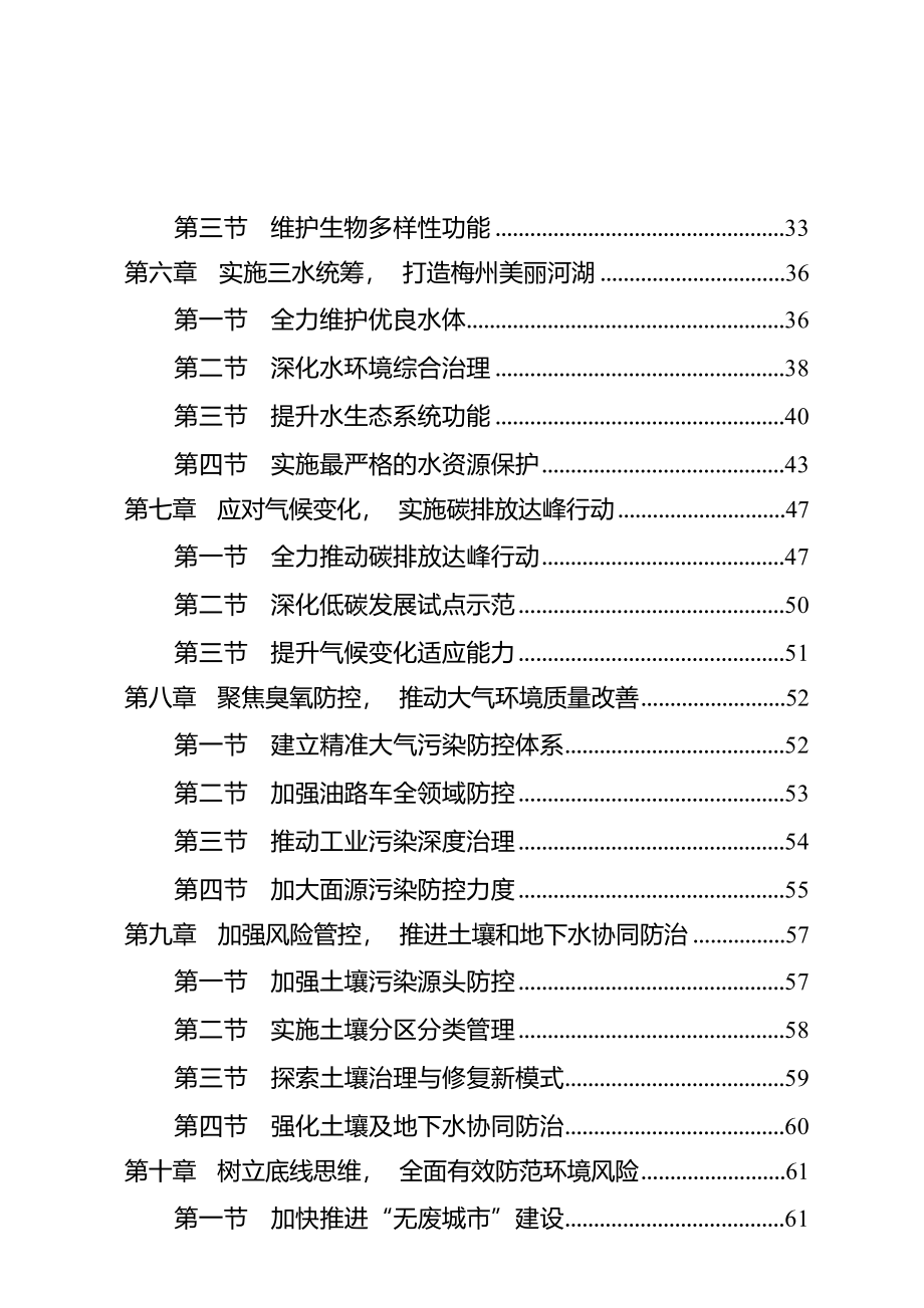 梅州市生态环境保护“十四五”规划.docx_第3页