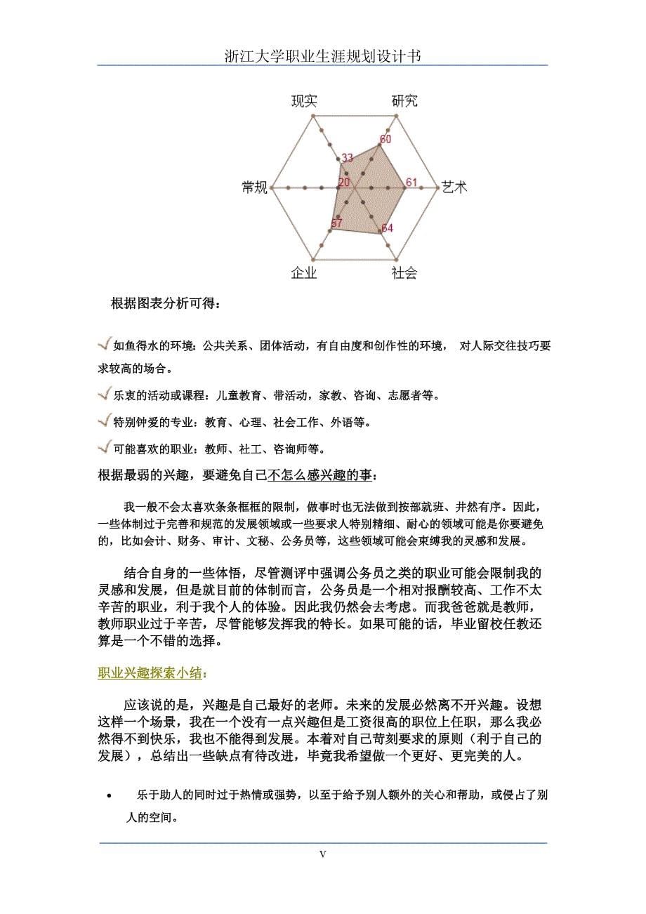 浙江大学职业生涯规划设计书_第5页