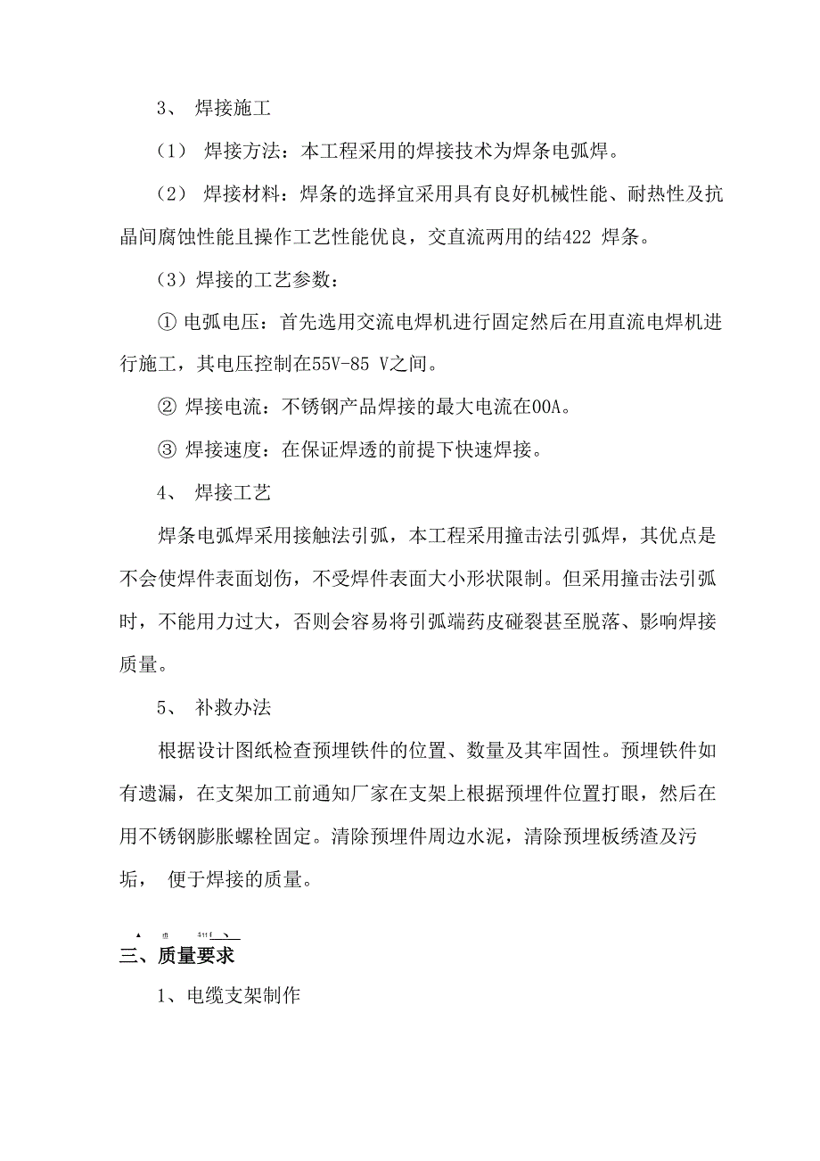 35kv电力管廊热镀锌电缆支架焊接施工方案_第4页