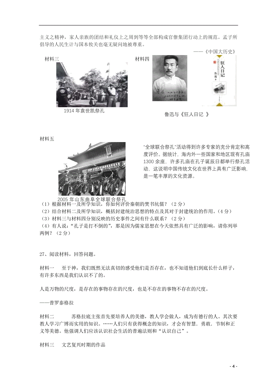 安徽省蚌埠铁中2013-2014学年高二历史上学期期中试题.doc_第4页