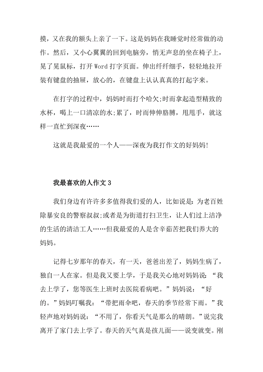 八年级我最喜欢的人作文500字_第3页