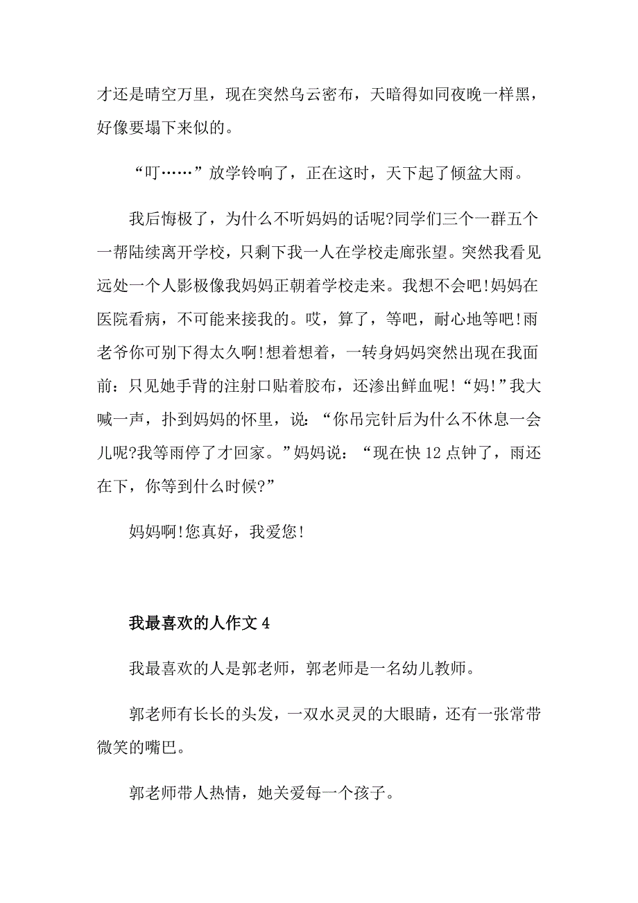 八年级我最喜欢的人作文500字_第4页