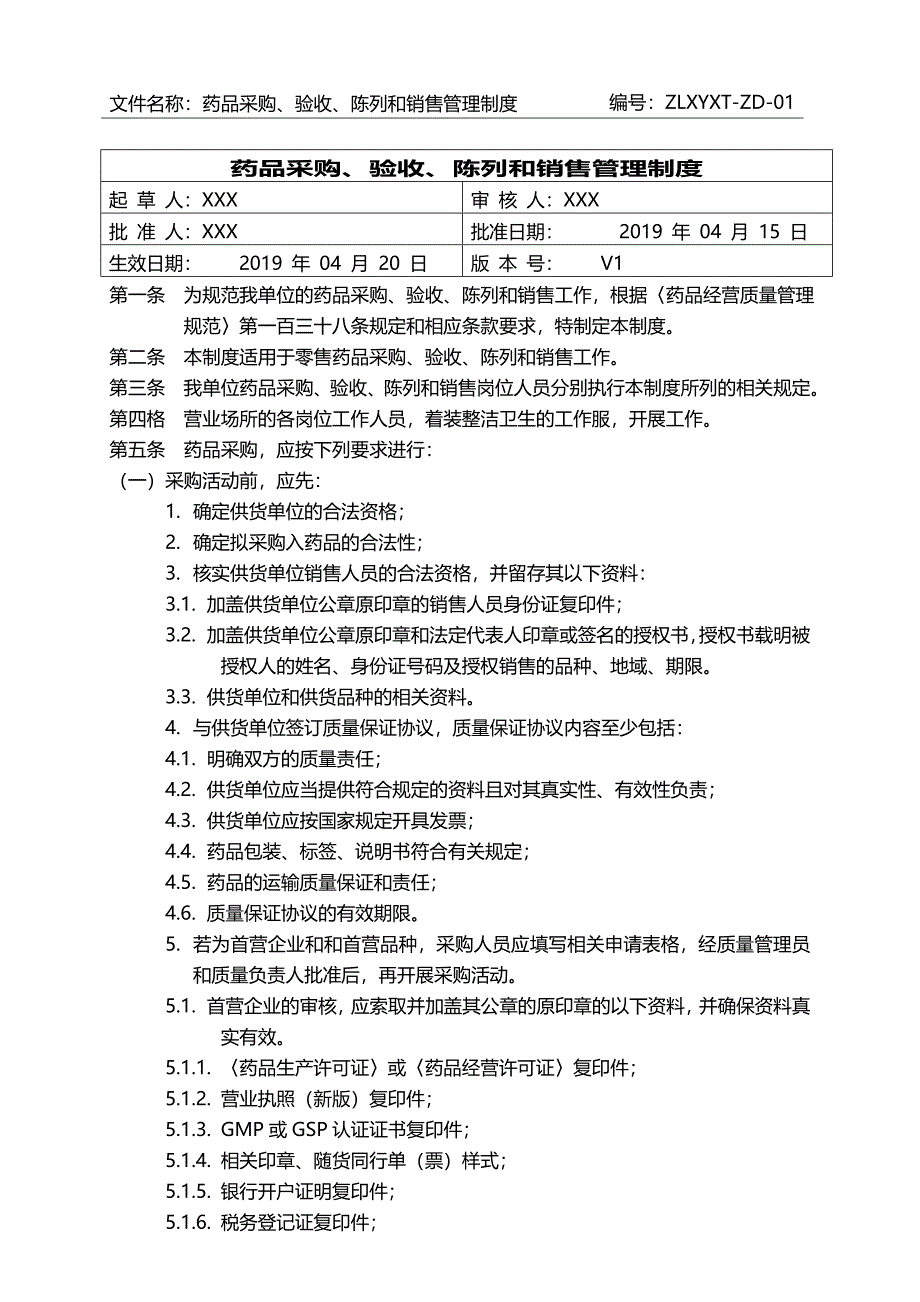 2020版零售药店GSP质量管理制度(新版)(共37页)_第1页