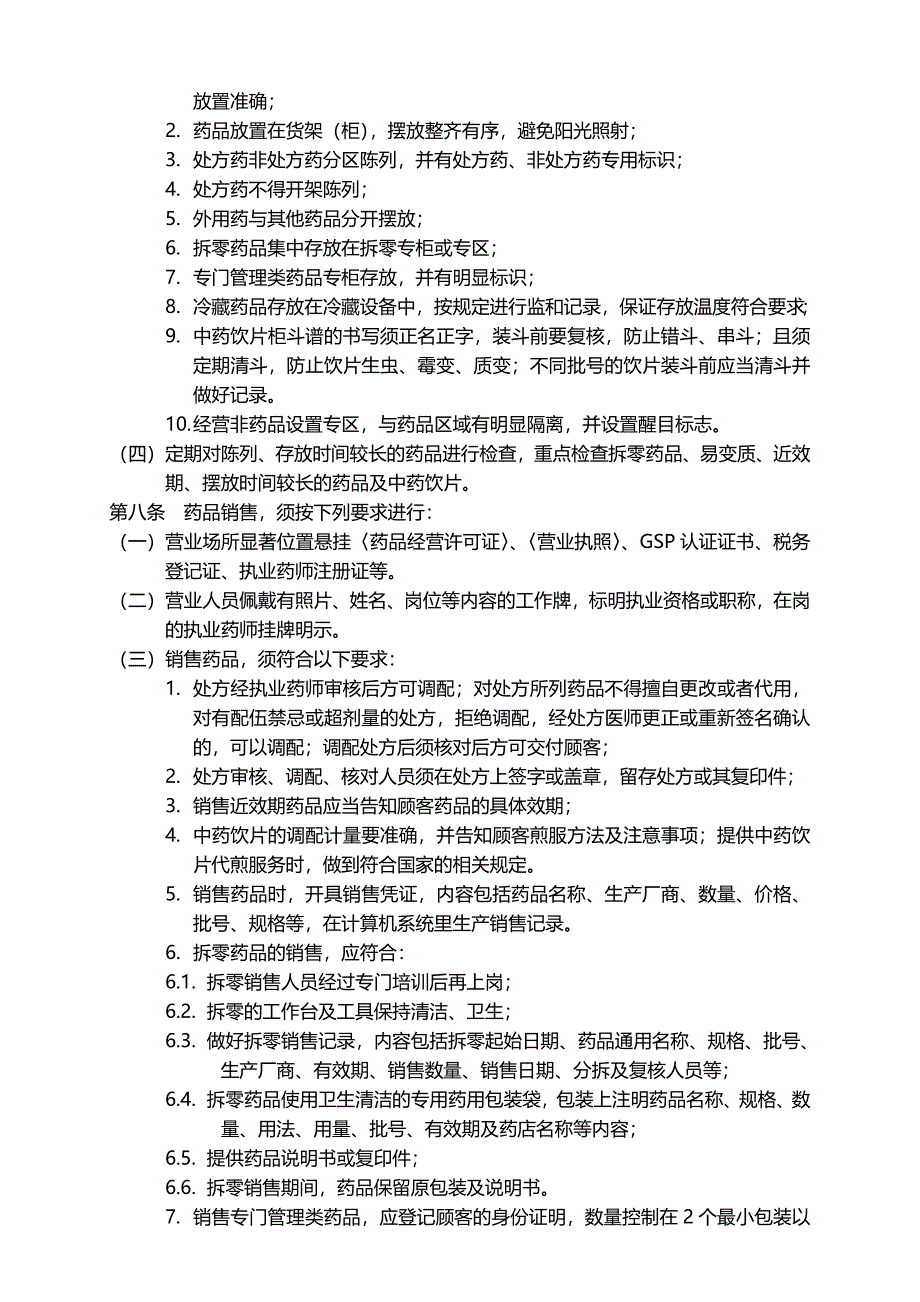 2020版零售药店GSP质量管理制度(新版)(共37页)_第3页