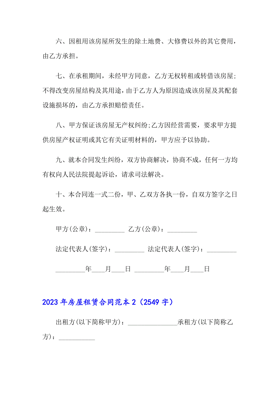 2023年房屋租赁合同范本【精编】_第2页