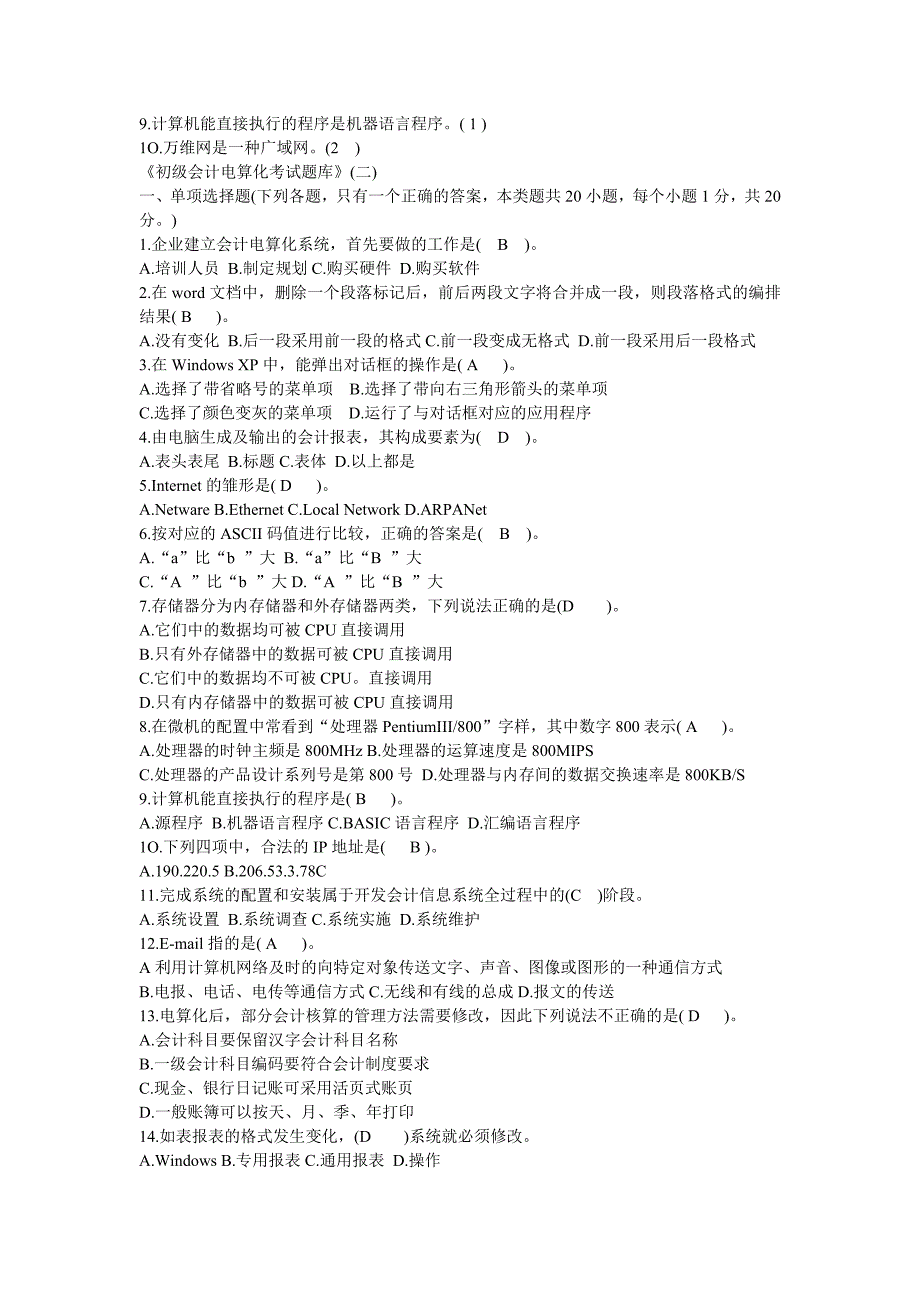 初级会计电算化考试题库_第3页