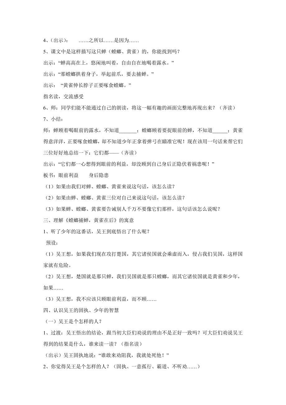 螳螂捕蝉教学设计兴东小学丁晓燕.doc_第5页