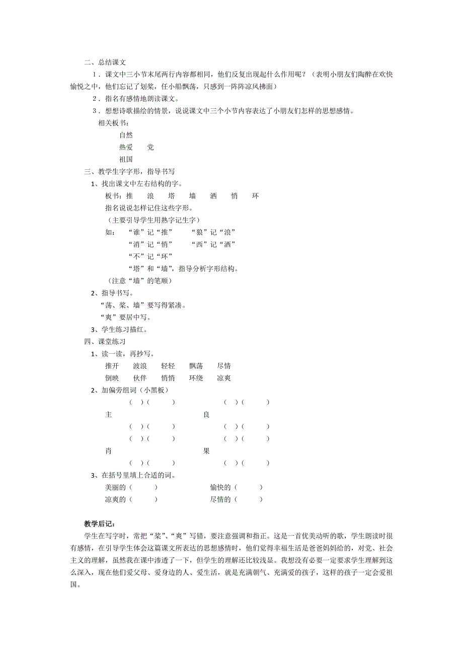 让我们荡起双桨教学设计.docx_第4页