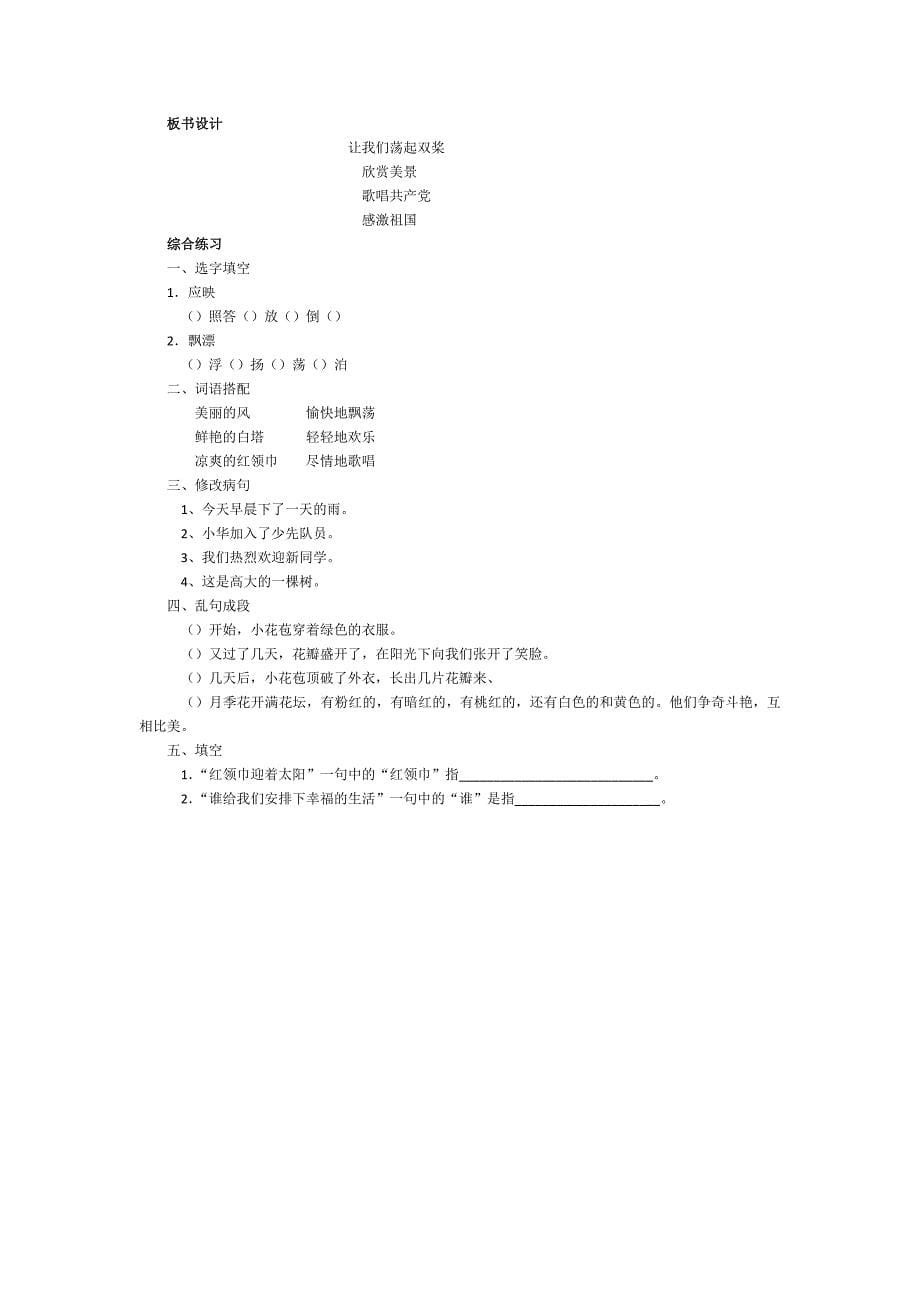 让我们荡起双桨教学设计.docx_第5页