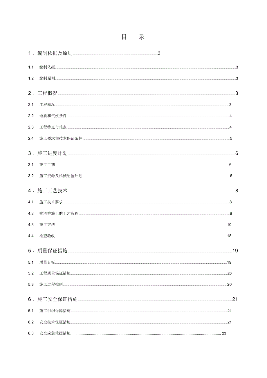 抗滑桩专项施工方案_第2页