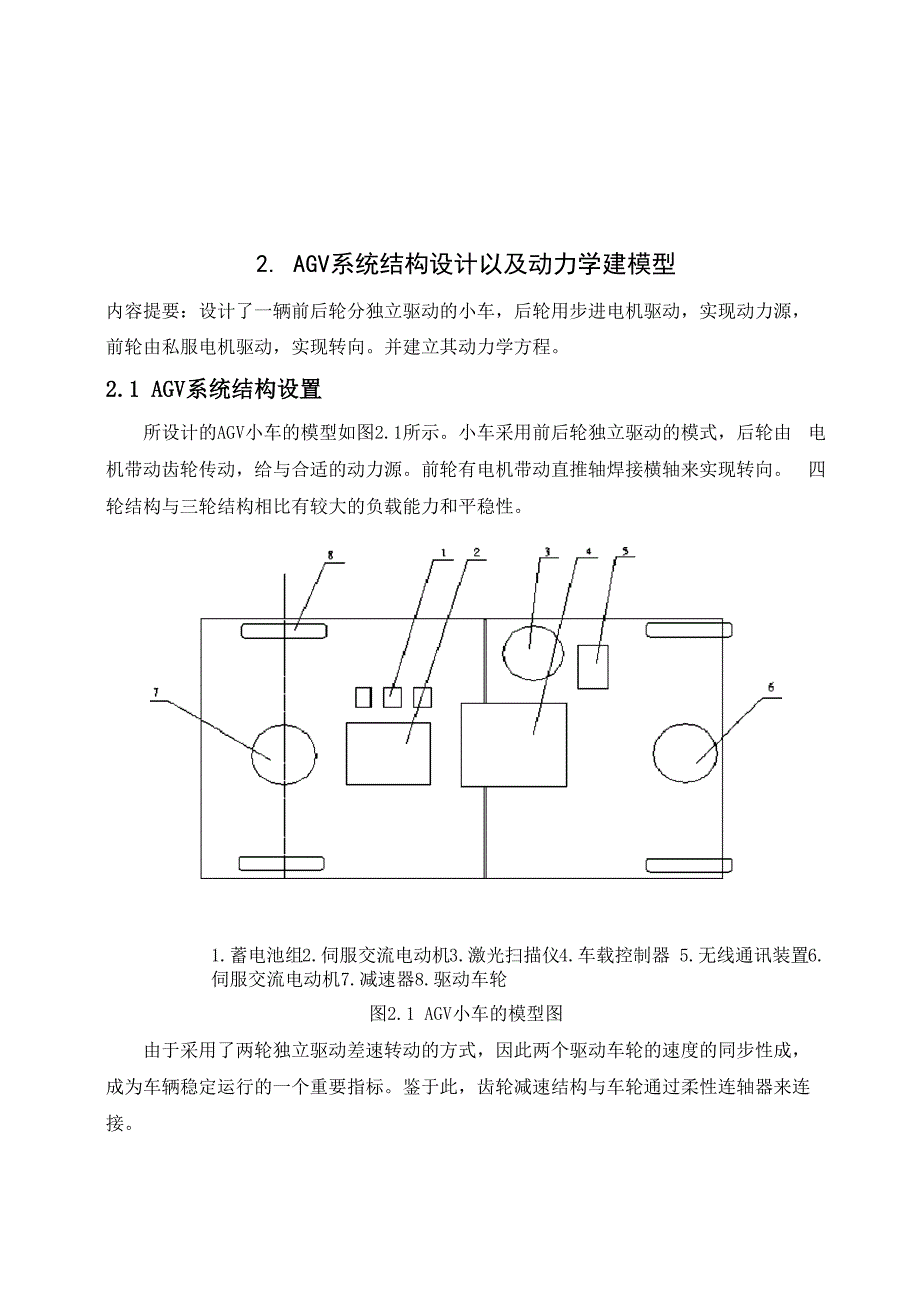 AGV小车设计解析_第1页