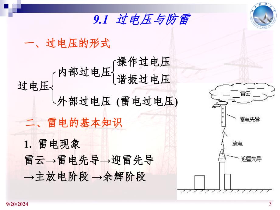 防雷接地系统讲解PPT精选文档_第3页