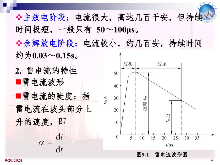 防雷接地系统讲解PPT精选文档_第4页