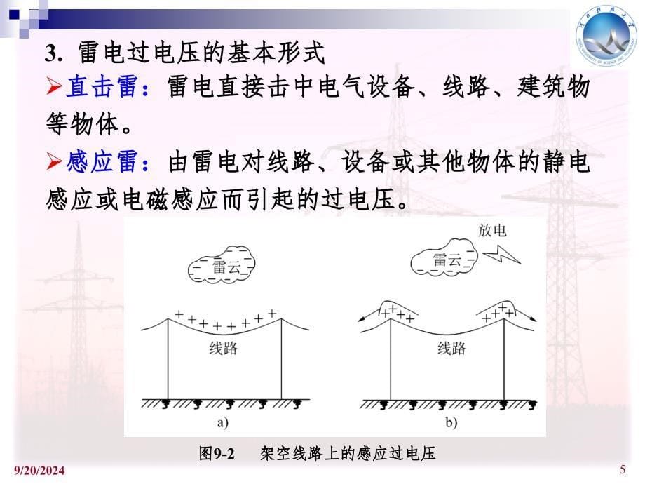 防雷接地系统讲解PPT精选文档_第5页