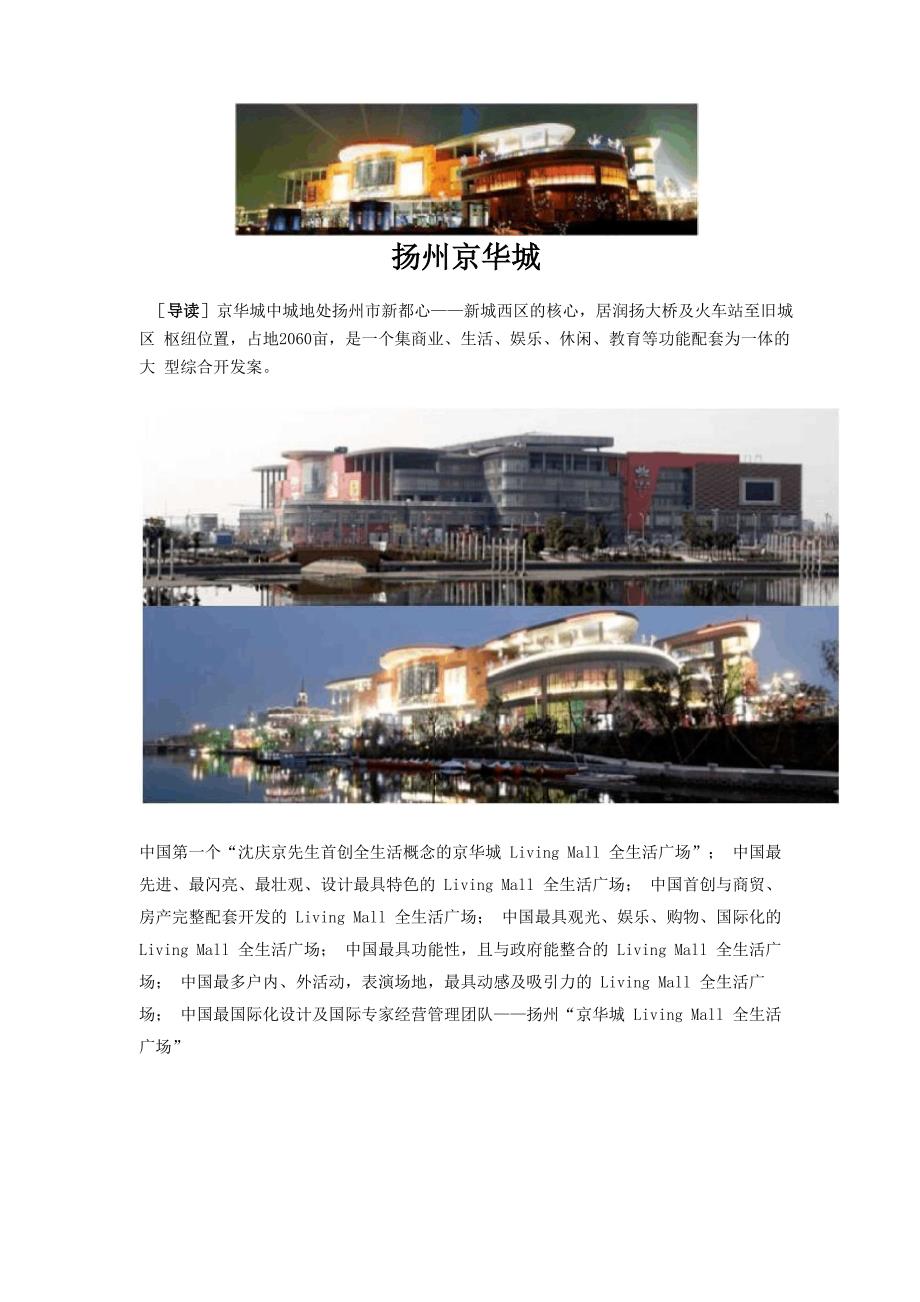 扬州京华城_第1页