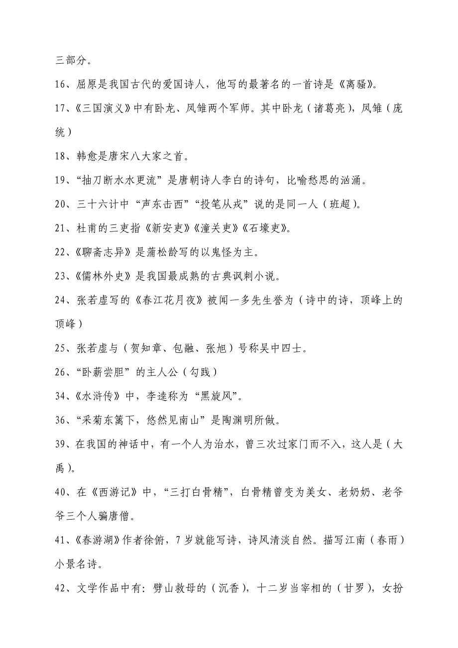 小学文学常识集锦.doc_第2页