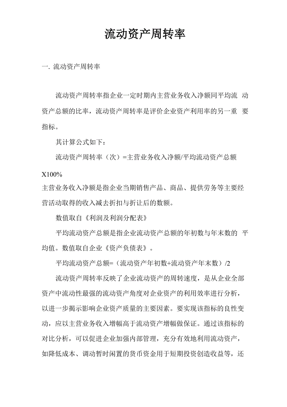 流动资产周转率_第1页