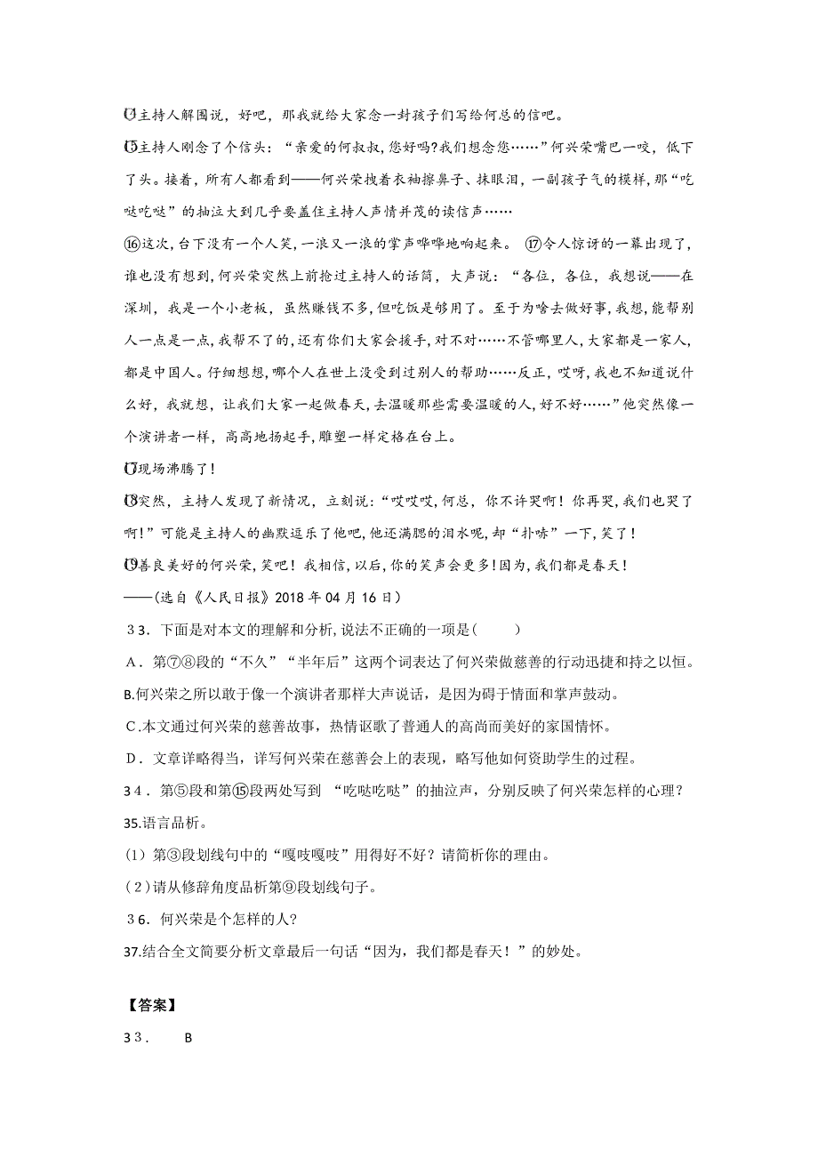 秦锦屏都是春天阅读练习及答案_第2页