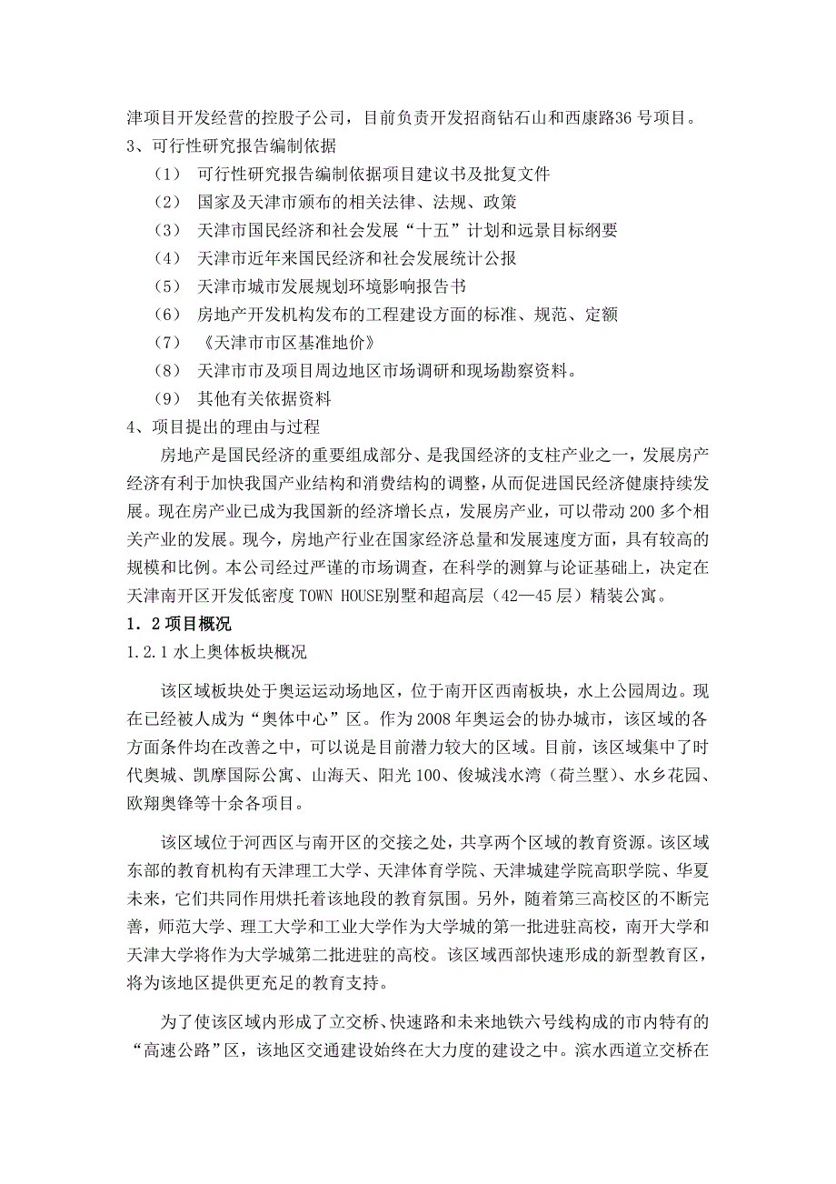 天津招商钻石山项目可行性报告_第2页