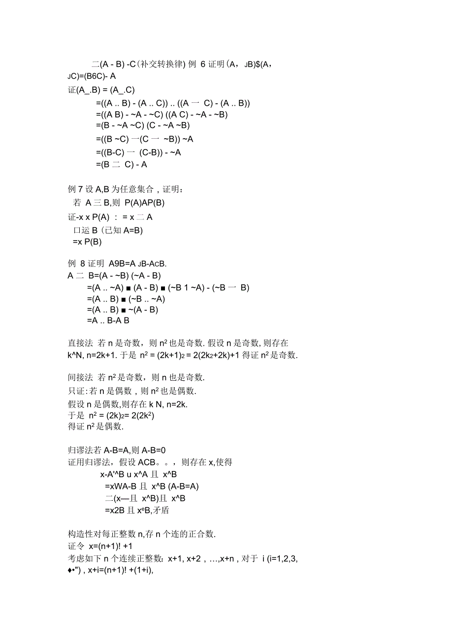 离散数学例题整理_第3页