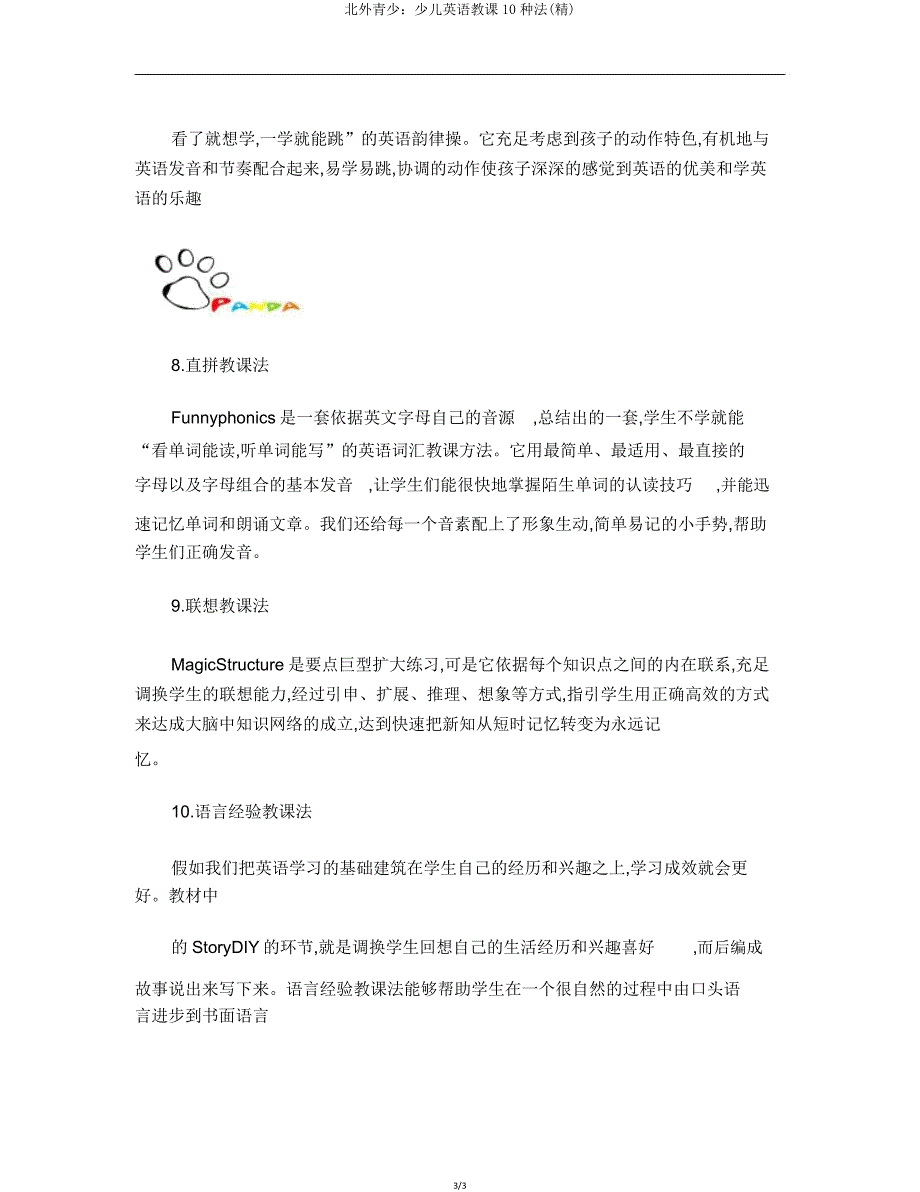 北外青少少儿英语10种法.doc_第3页