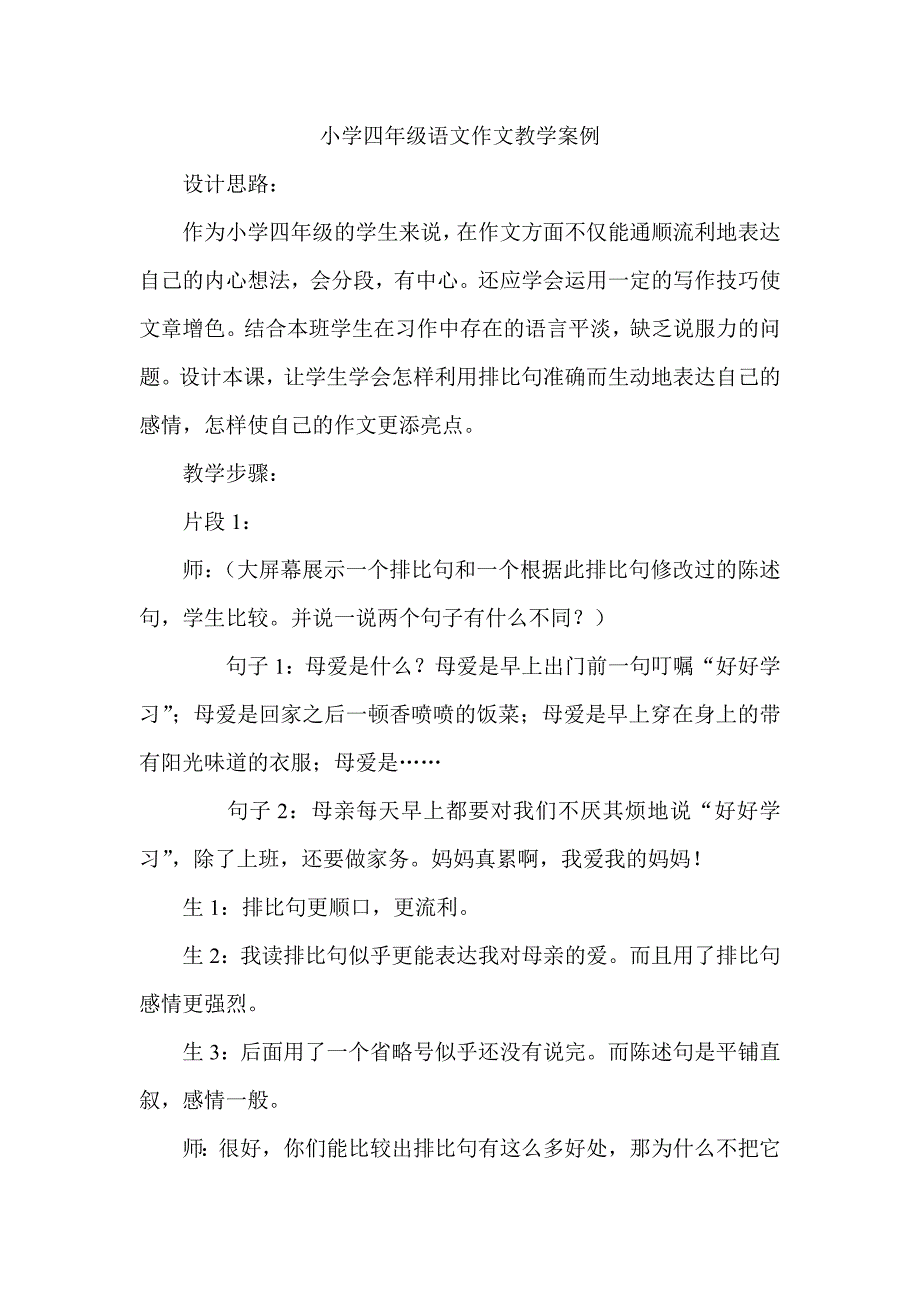 小学四年级语文作文教学案例01.doc_第1页