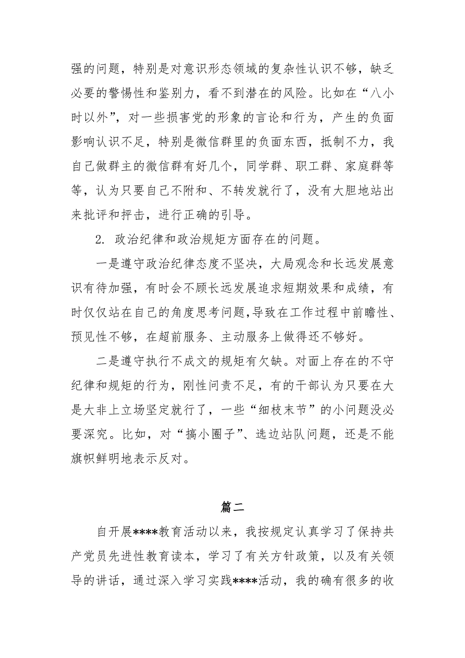 2019主题教育个人检视问题清单及整改措施（两篇）_第2页