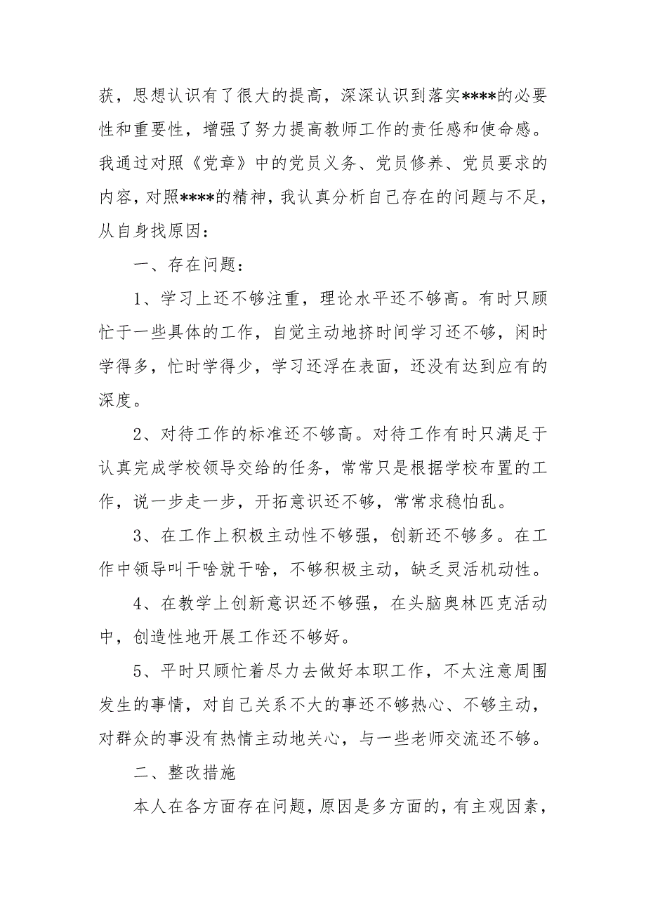 2019主题教育个人检视问题清单及整改措施（两篇）_第3页