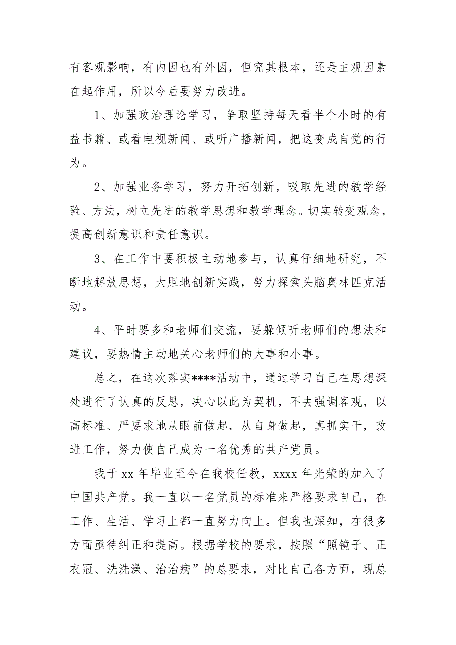 2019主题教育个人检视问题清单及整改措施（两篇）_第4页