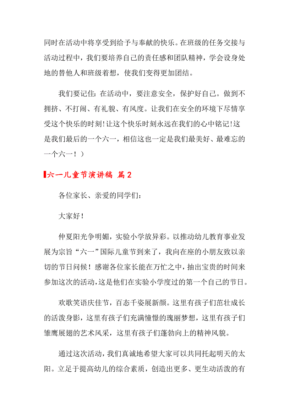 2022年六一儿童节演讲稿锦集8篇（模板）_第2页