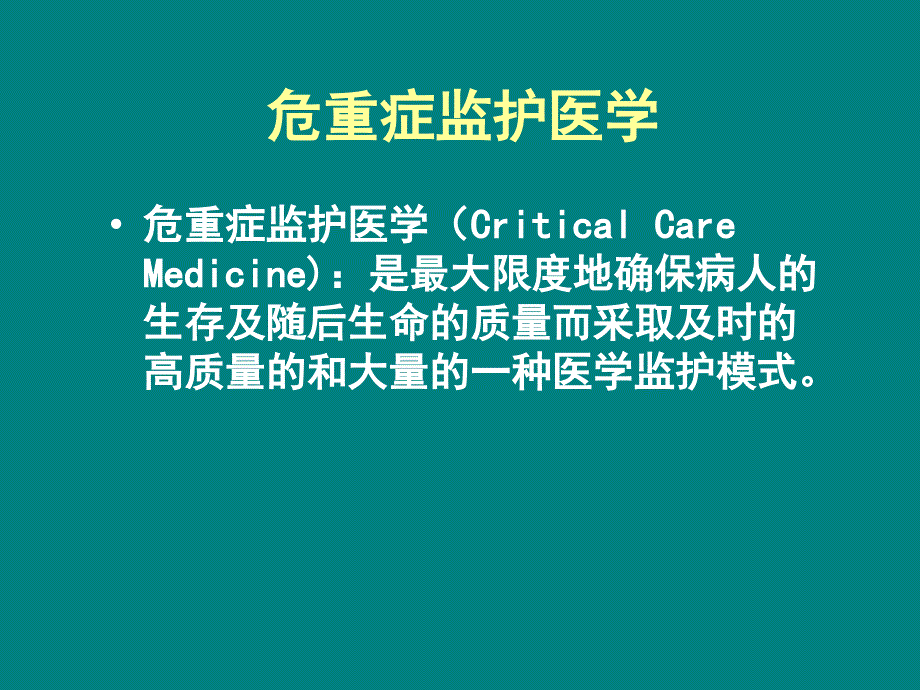 力月西在ICU中的镇静作用ppt课件_第4页