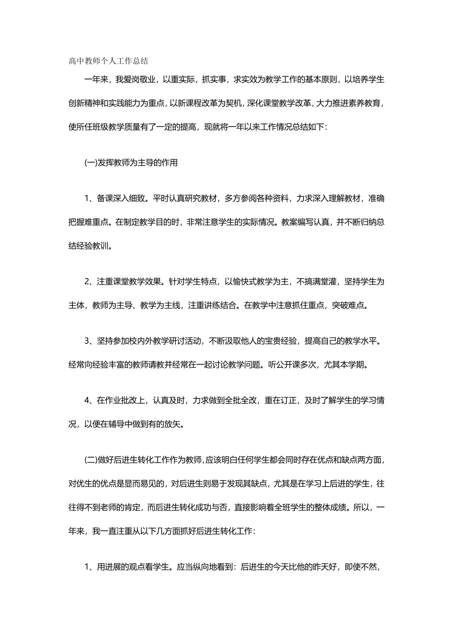 (完整word版)高中教师个人工作总结.doc_第1页