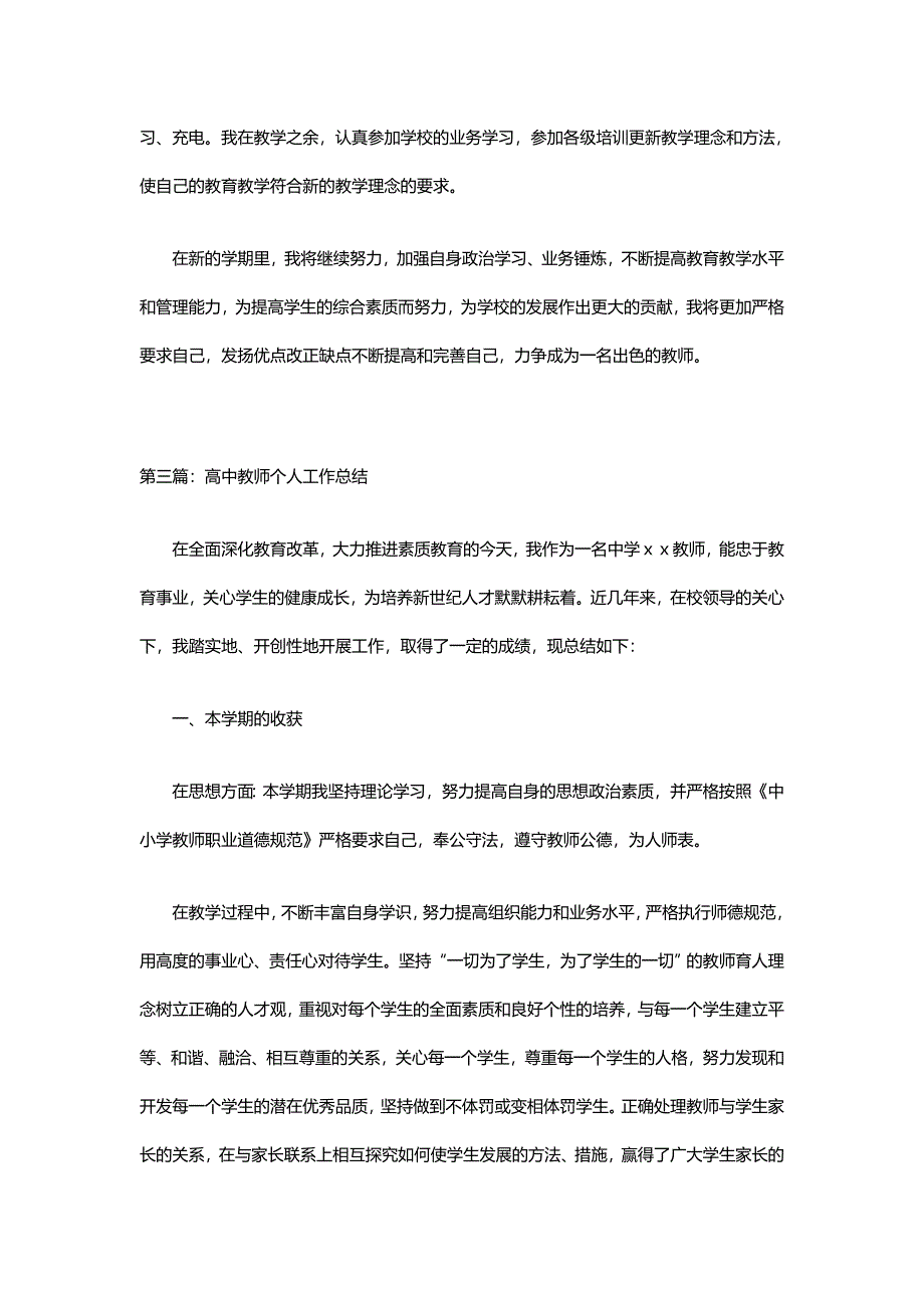 (完整word版)高中教师个人工作总结.doc_第4页