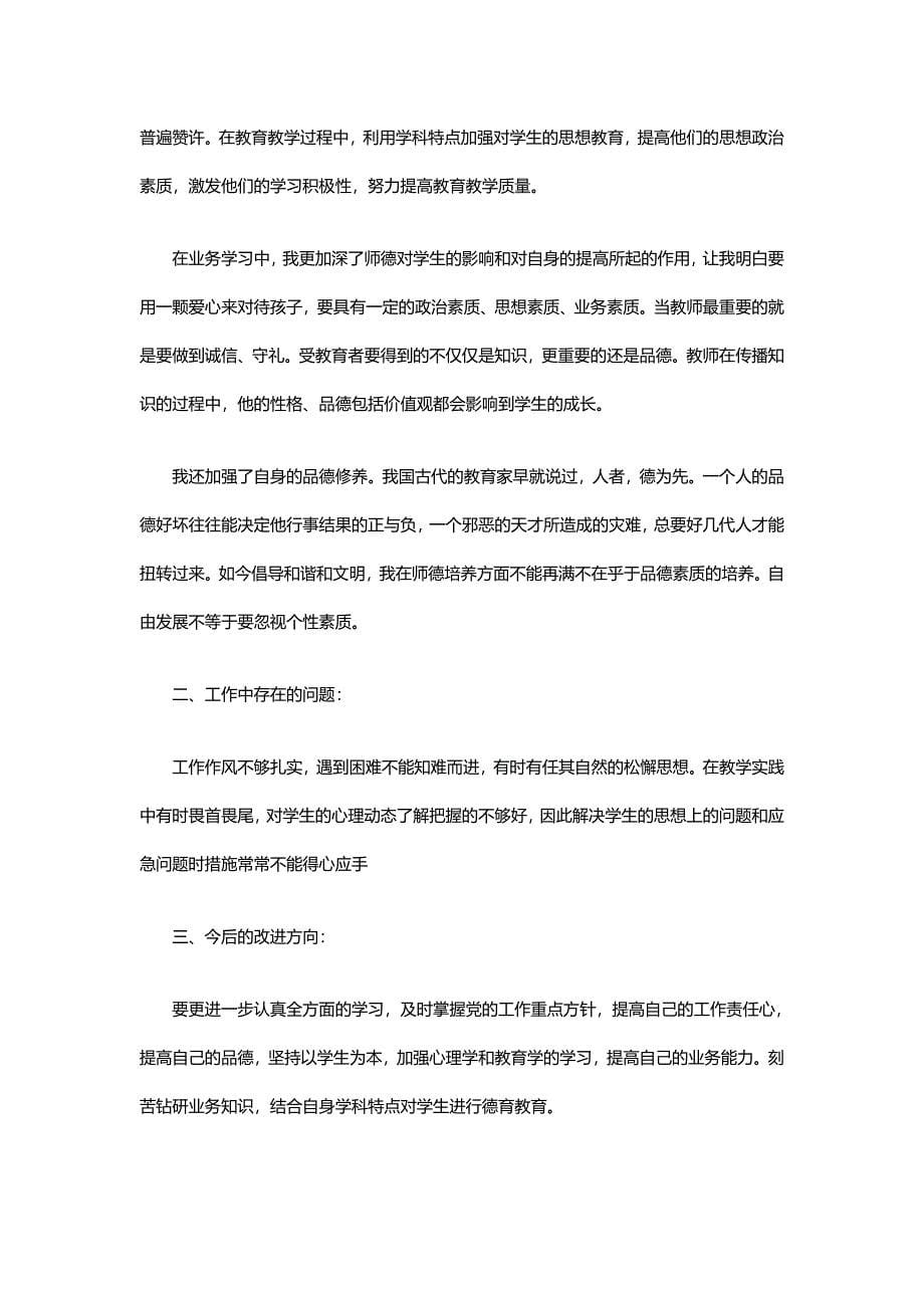 (完整word版)高中教师个人工作总结.doc_第5页