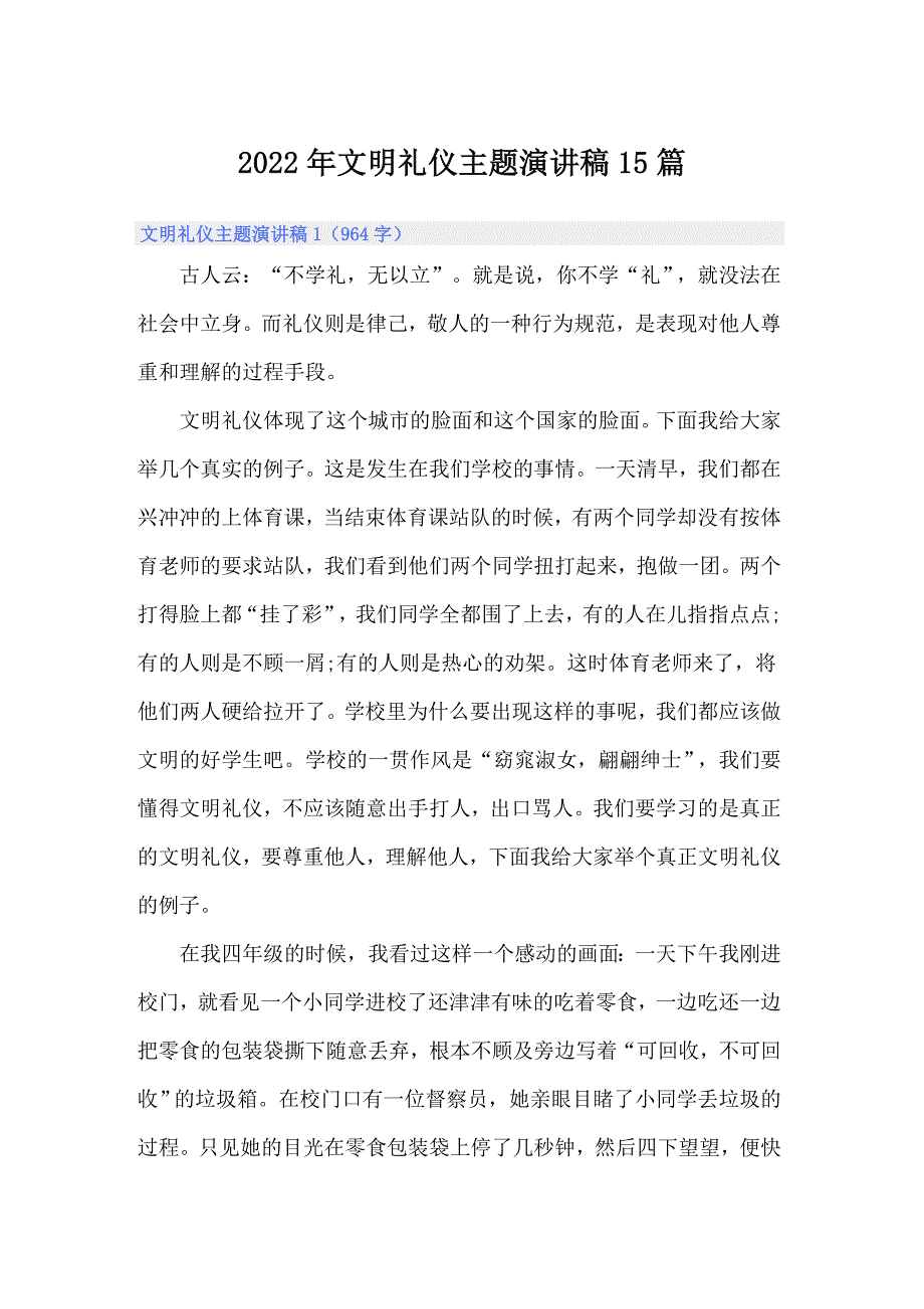 2022年文明礼仪主题演讲稿15篇_第1页