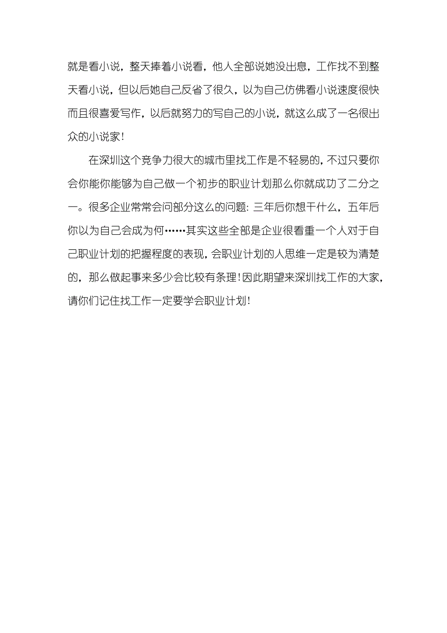 护士职业计划范文找工作一定要学会职业计划_第3页